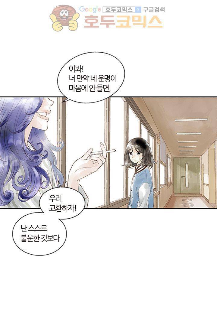 산신과 소녀 2화 - 나랑 운명 바꿀래 71