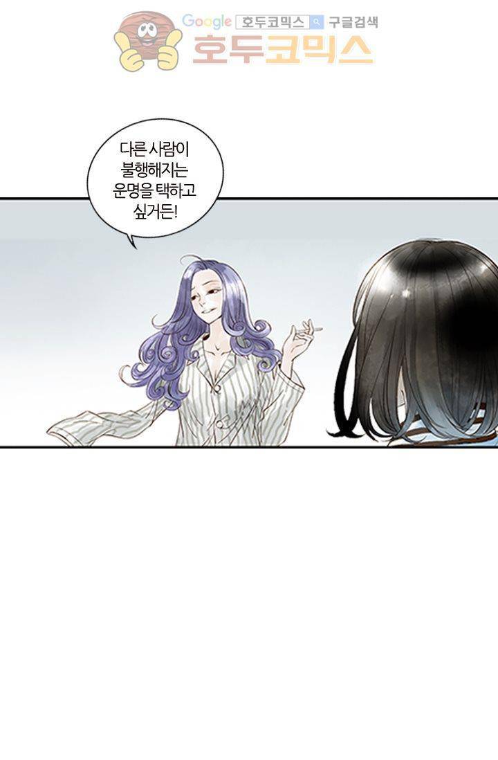 산신과 소녀 2화 - 나랑 운명 바꿀래 72