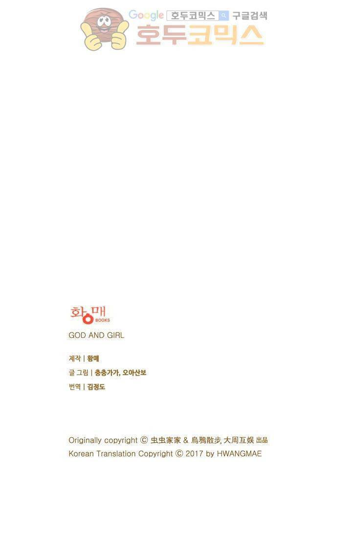 산신과 소녀 2화 - 나랑 운명 바꿀래 79