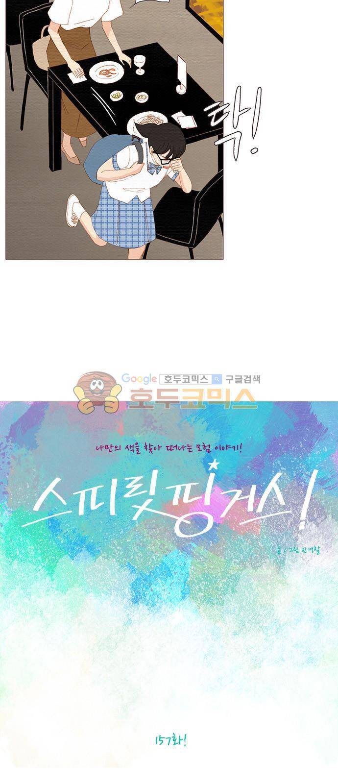 스피릿 핑거스 157화 7