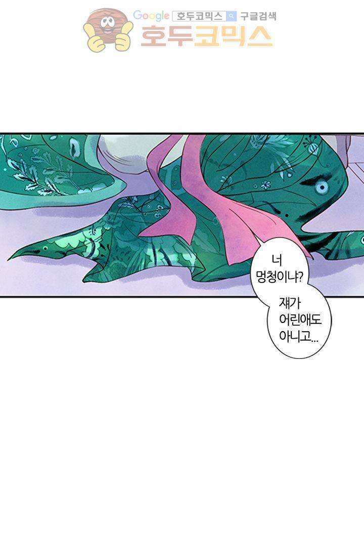산신과 소녀 6화 - 산신의 청첩장을 망쳤다 12