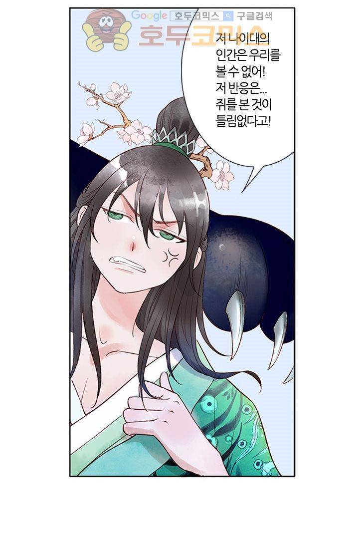 산신과 소녀 6화 - 산신의 청첩장을 망쳤다 13