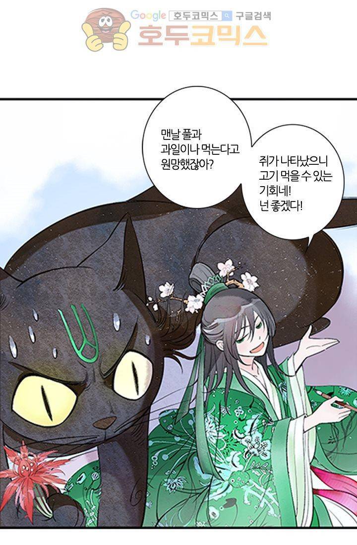 산신과 소녀 6화 - 산신의 청첩장을 망쳤다 14