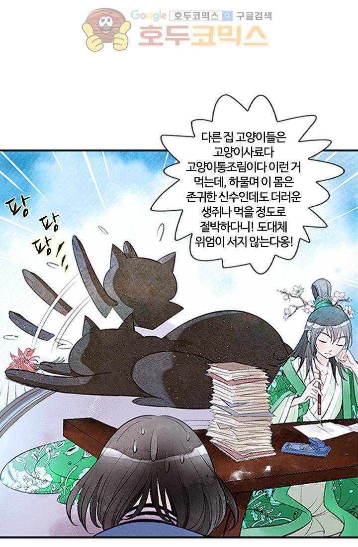 산신과 소녀 6화 - 산신의 청첩장을 망쳤다 15