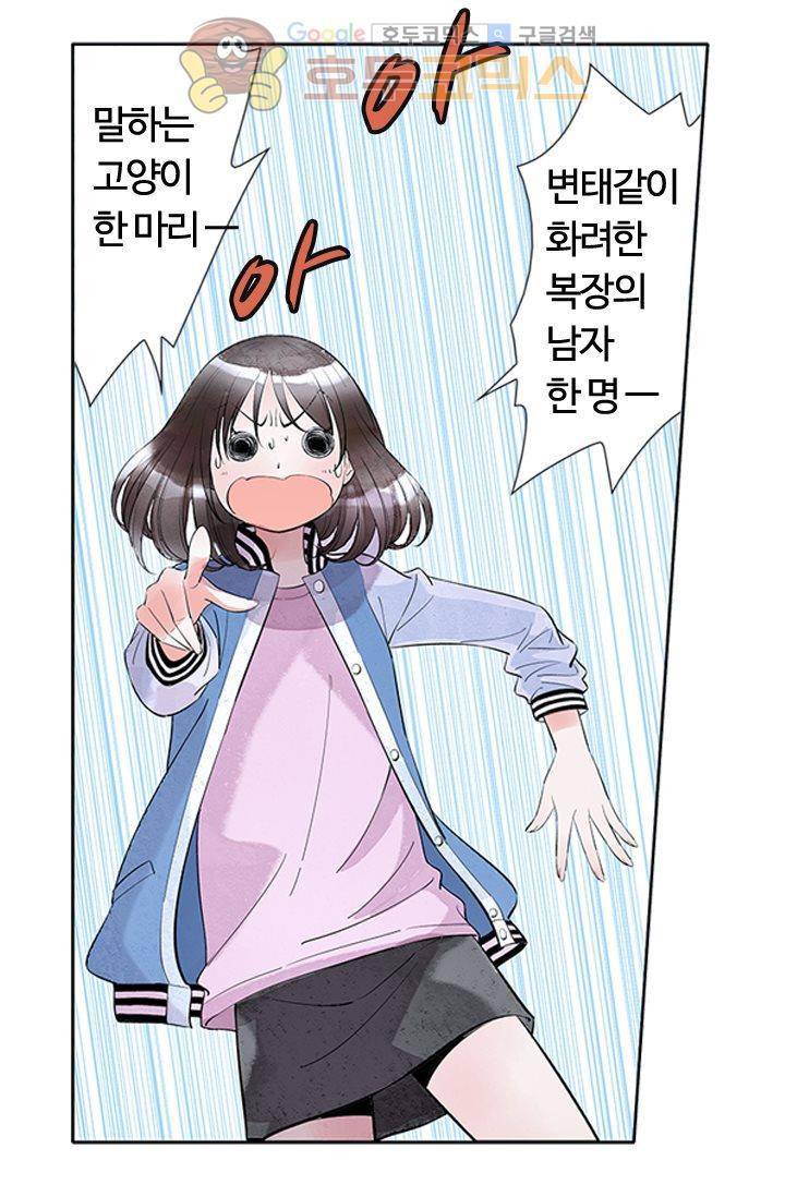 산신과 소녀 6화 - 산신의 청첩장을 망쳤다 17