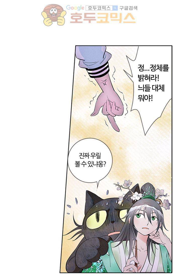 산신과 소녀 6화 - 산신의 청첩장을 망쳤다 18