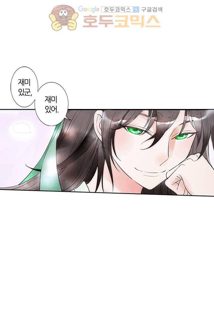 산신과 소녀 6화 - 산신의 청첩장을 망쳤다 19