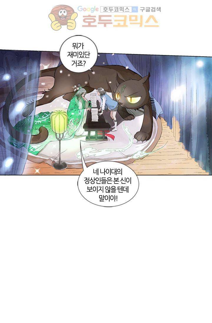 산신과 소녀 6화 - 산신의 청첩장을 망쳤다 20