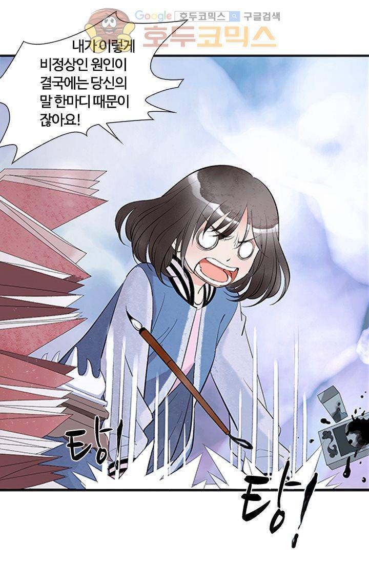 산신과 소녀 6화 - 산신의 청첩장을 망쳤다 22