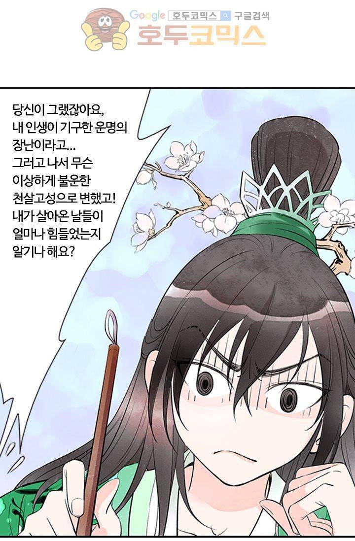 산신과 소녀 6화 - 산신의 청첩장을 망쳤다 23
