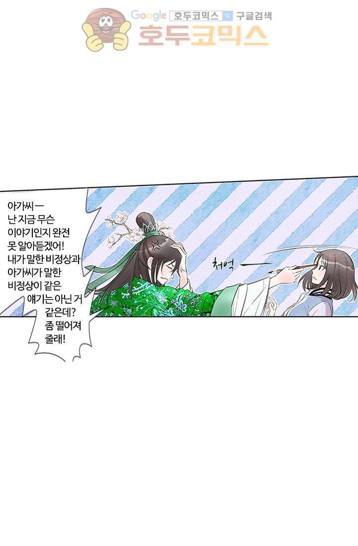 산신과 소녀 6화 - 산신의 청첩장을 망쳤다 26