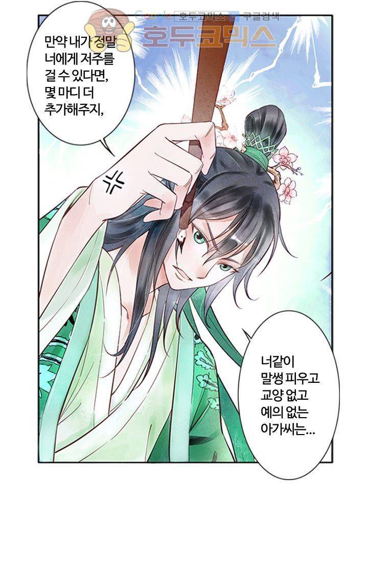 산신과 소녀 6화 - 산신의 청첩장을 망쳤다 27
