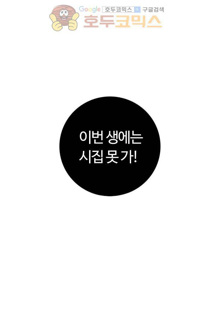 산신과 소녀 6화 - 산신의 청첩장을 망쳤다 28