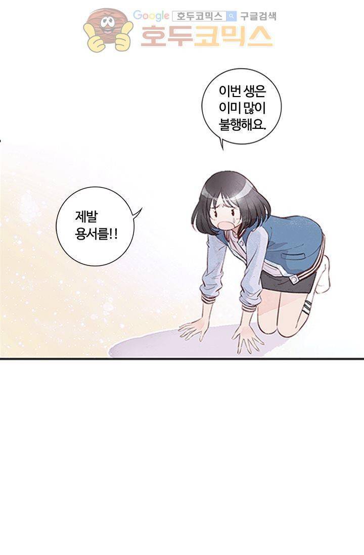 산신과 소녀 6화 - 산신의 청첩장을 망쳤다 30