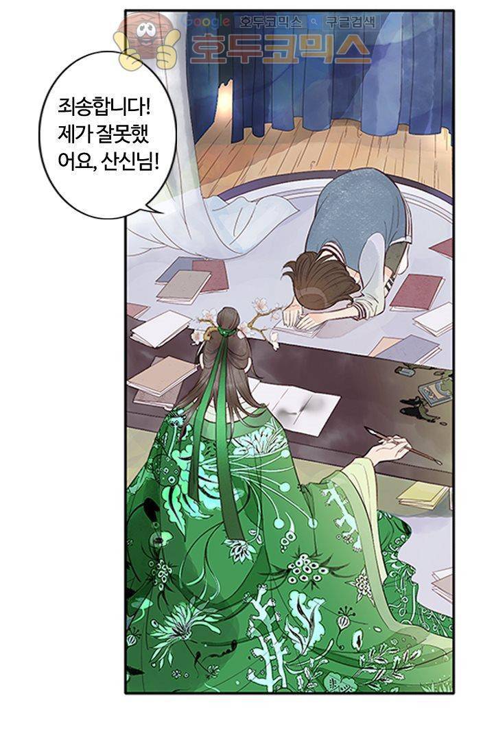 산신과 소녀 6화 - 산신의 청첩장을 망쳤다 31
