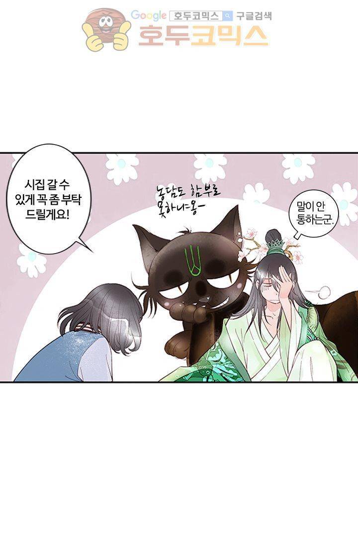 산신과 소녀 6화 - 산신의 청첩장을 망쳤다 32