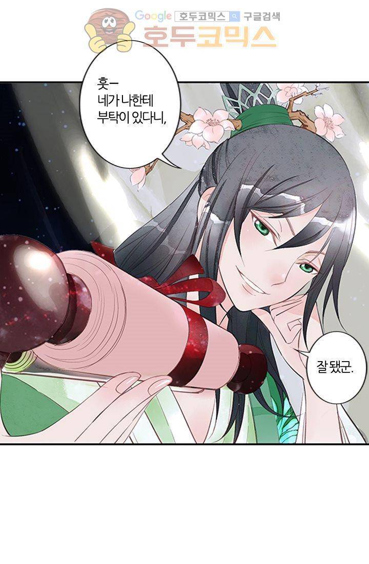 산신과 소녀 6화 - 산신의 청첩장을 망쳤다 34