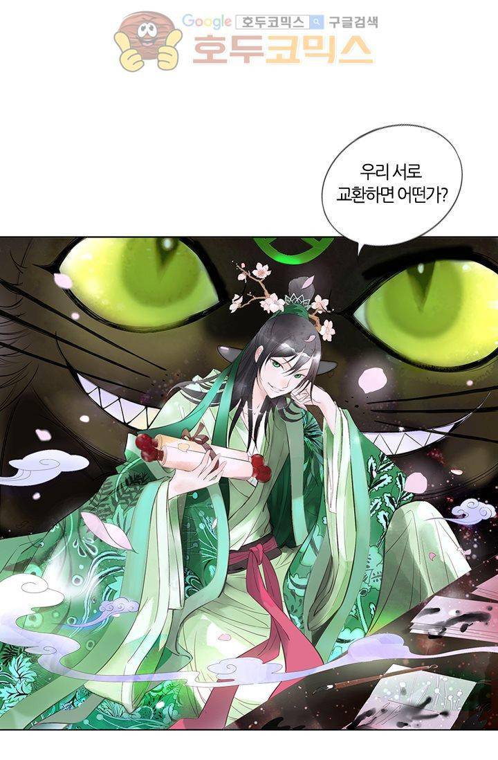 산신과 소녀 6화 - 산신의 청첩장을 망쳤다 35