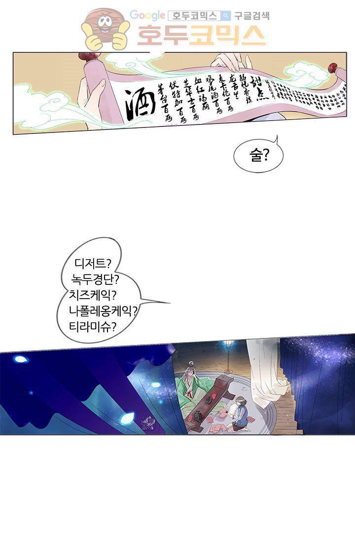 산신과 소녀 6화 - 산신의 청첩장을 망쳤다 37