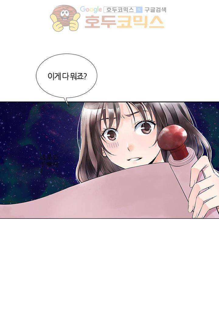 산신과 소녀 6화 - 산신의 청첩장을 망쳤다 38