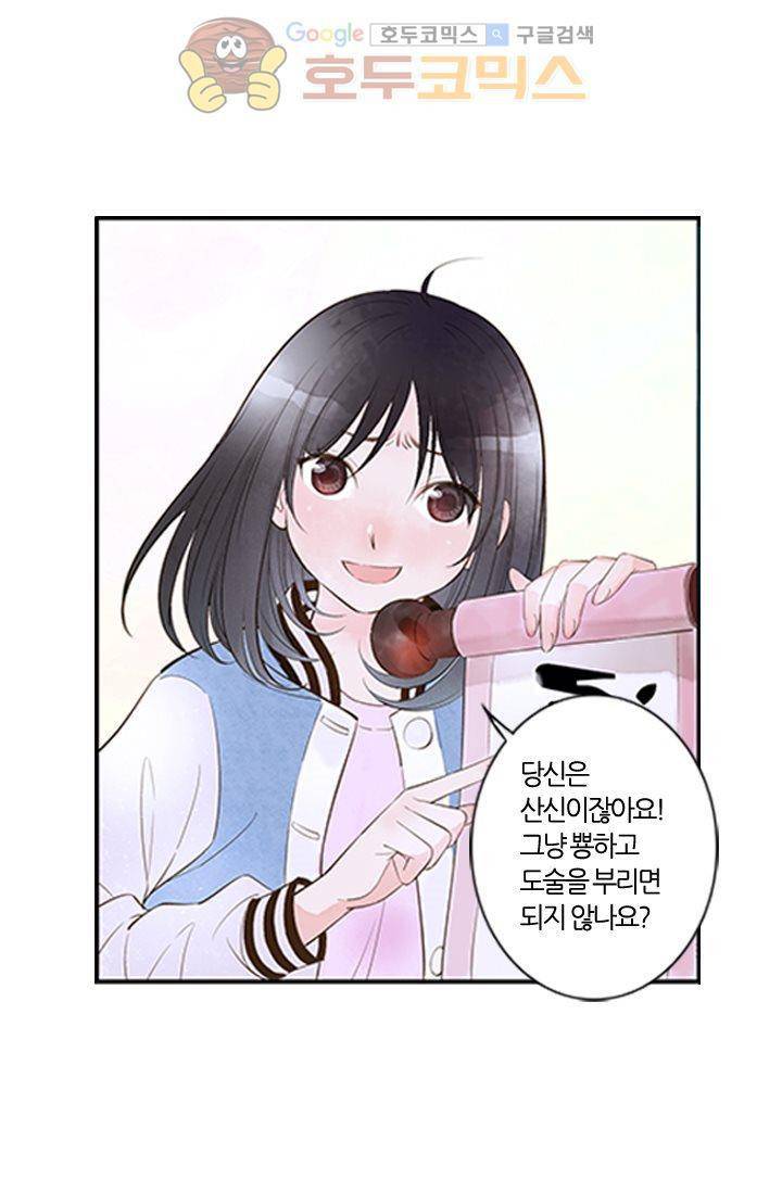 산신과 소녀 6화 - 산신의 청첩장을 망쳤다 43