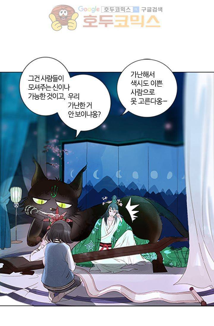 산신과 소녀 6화 - 산신의 청첩장을 망쳤다 44