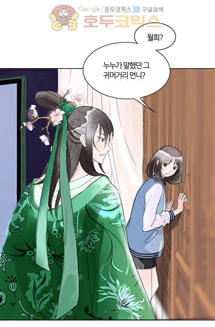 산신과 소녀 6화 - 산신의 청첩장을 망쳤다 56