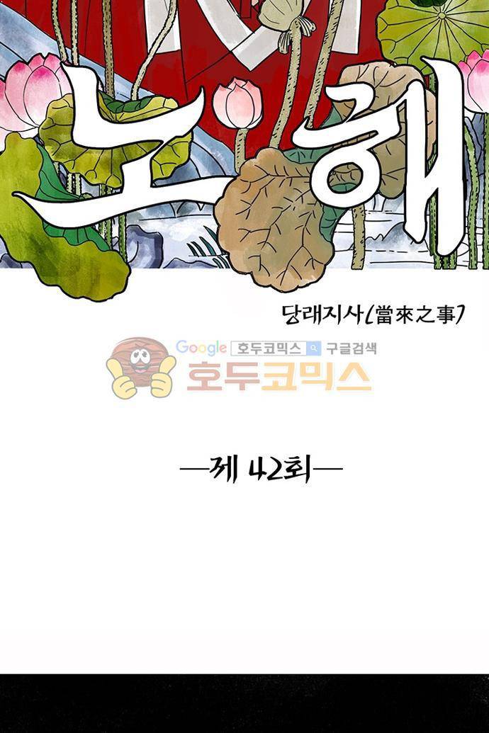 만신 노해 42화 2
