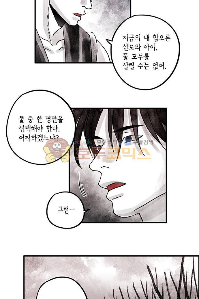 만신 노해 42화 4