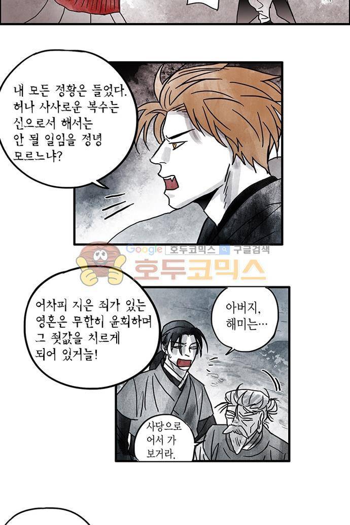만신 노해 42화 15