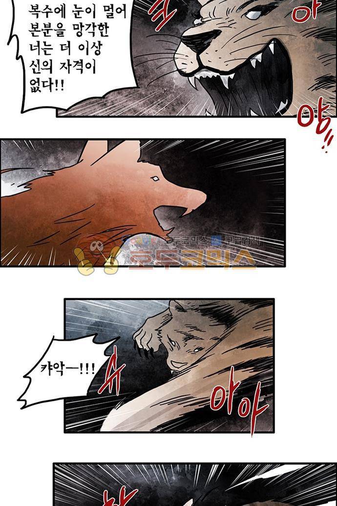 만신 노해 42화 25