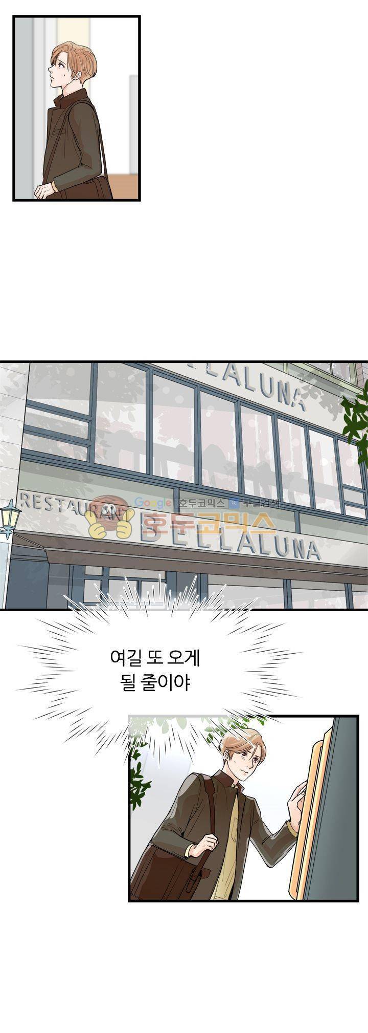 무색무취 11화 2