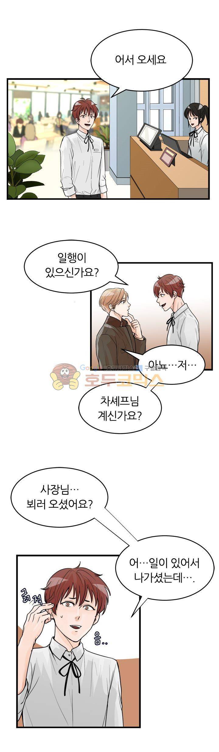 무색무취 11화 3