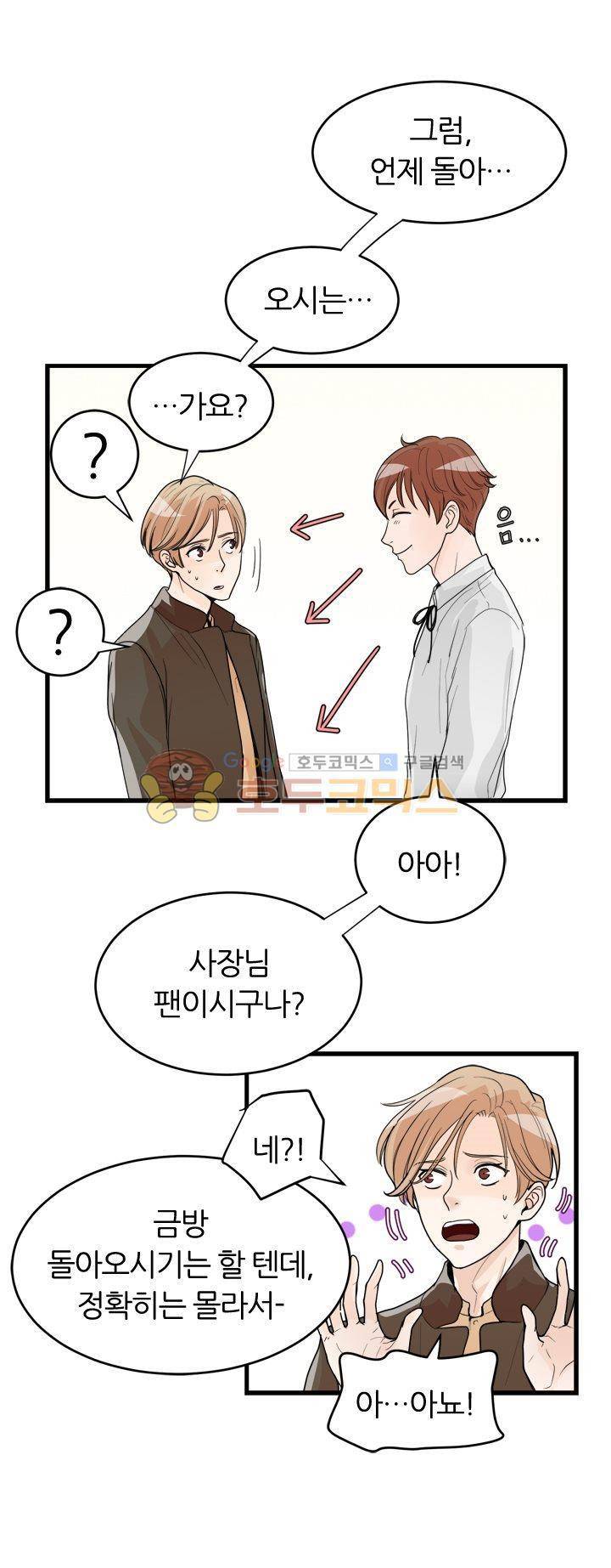 무색무취 11화 4