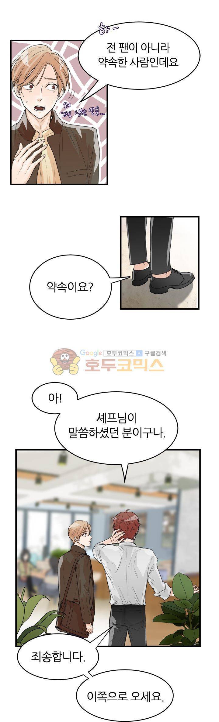 무색무취 11화 5