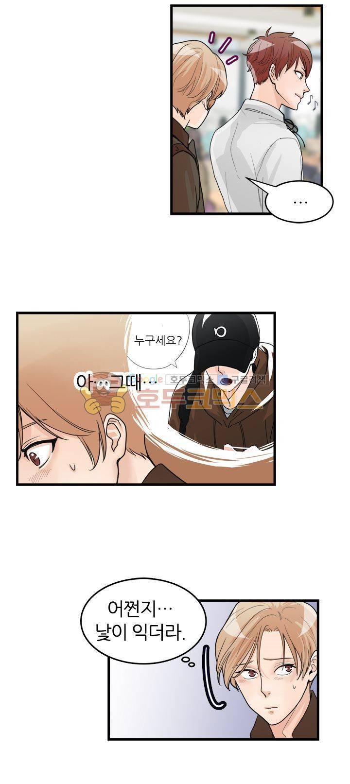 무색무취 11화 6