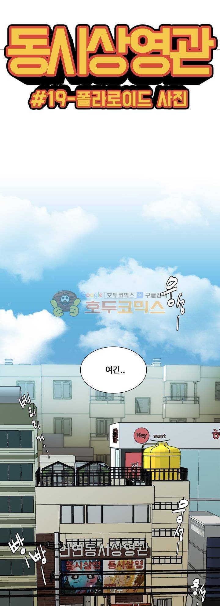 동시상영관 19화 - 폴라로이드 사진 10