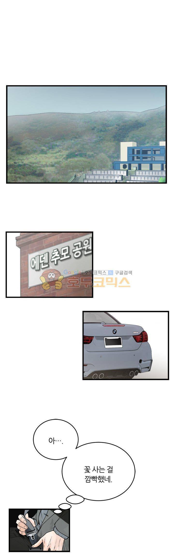 무색무취 19화 1