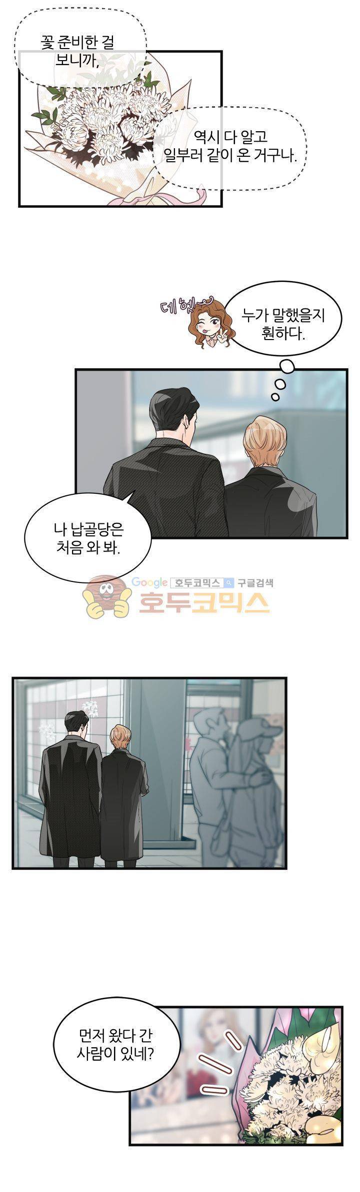 무색무취 19화 5