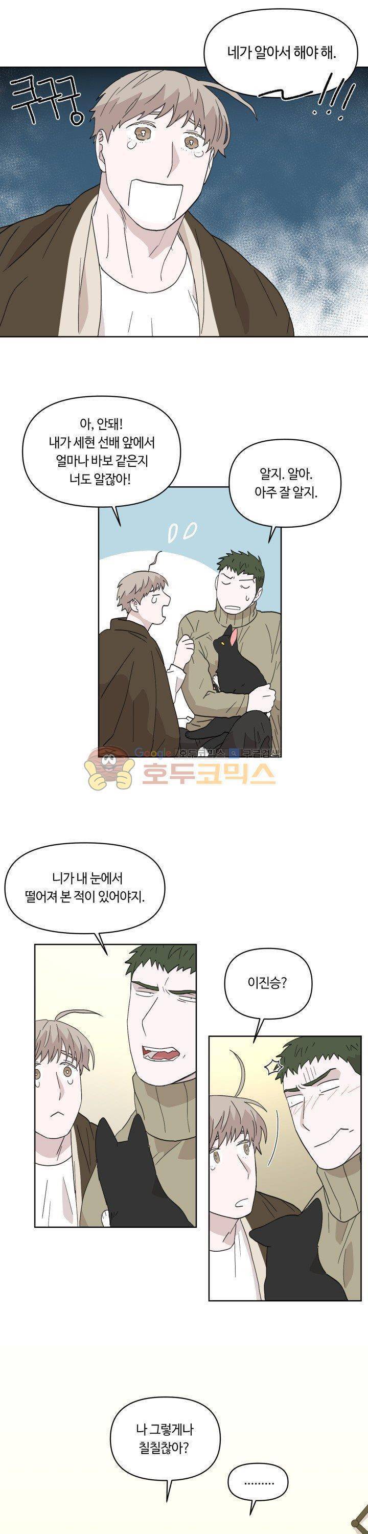 몰랑몰랑 16화 1