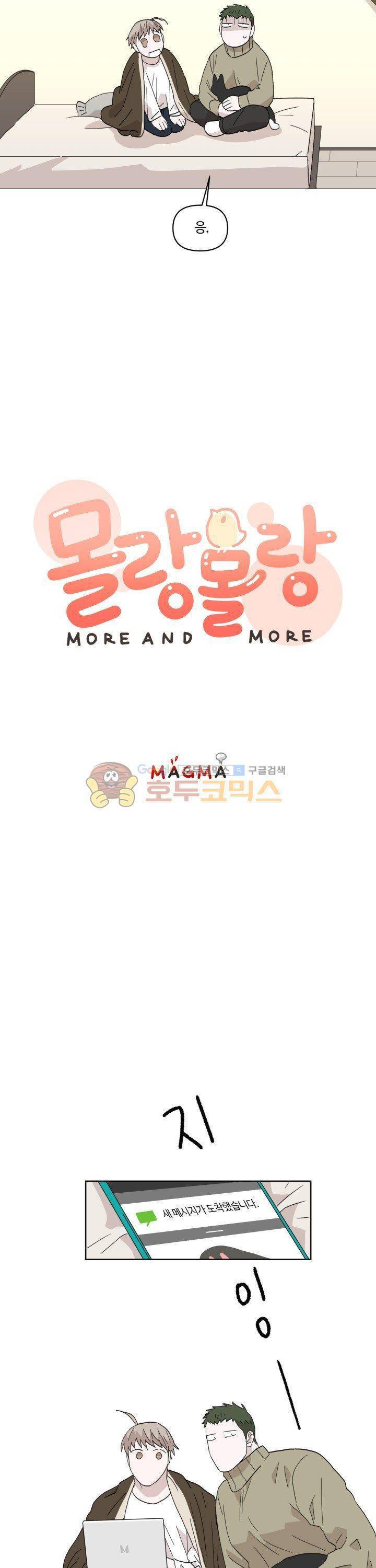 몰랑몰랑 16화 2