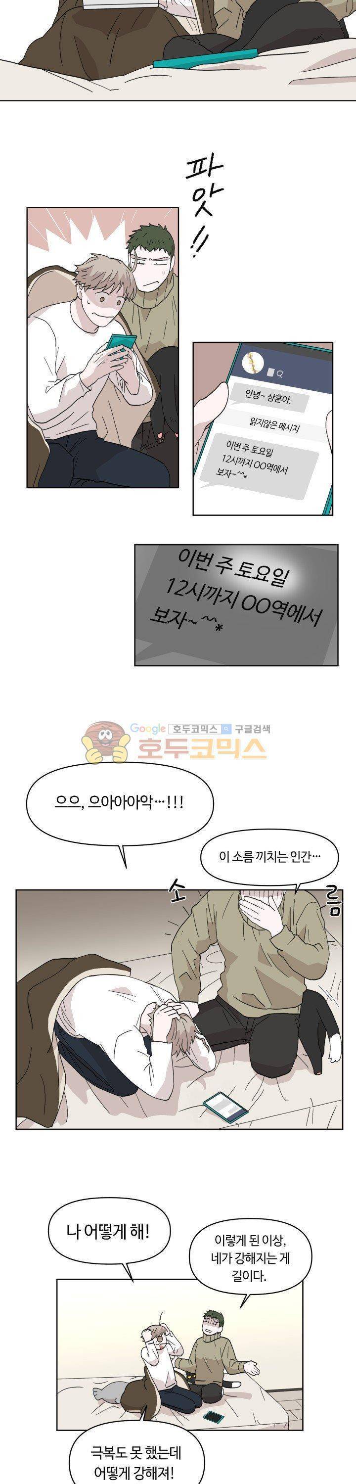 몰랑몰랑 16화 3