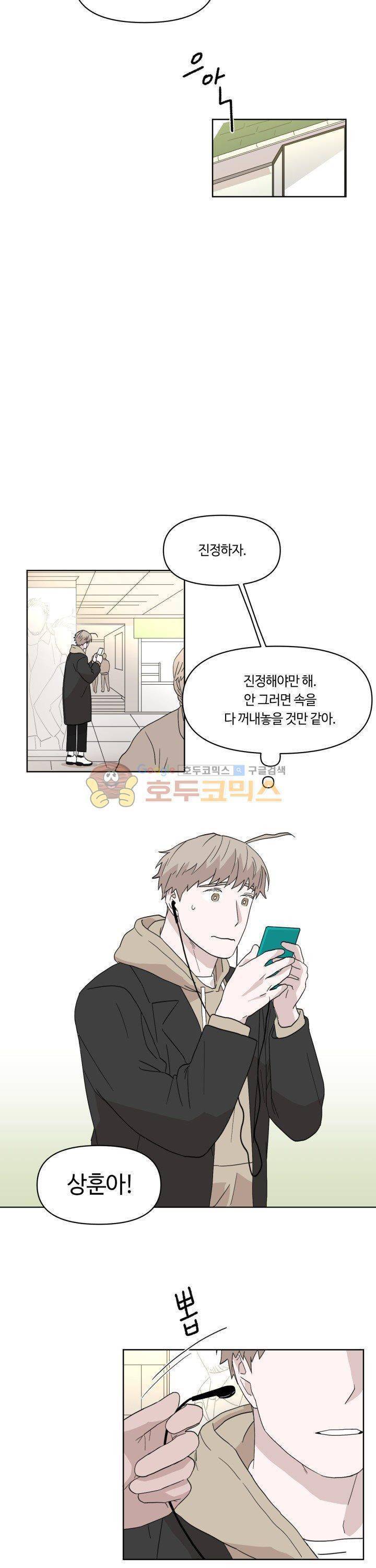 몰랑몰랑 16화 4
