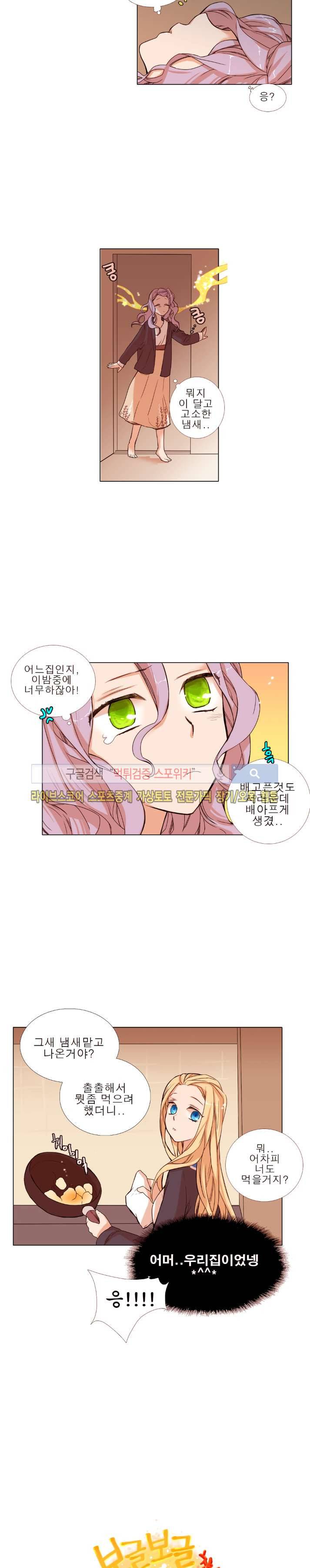 보글보글챱챱 24화 2