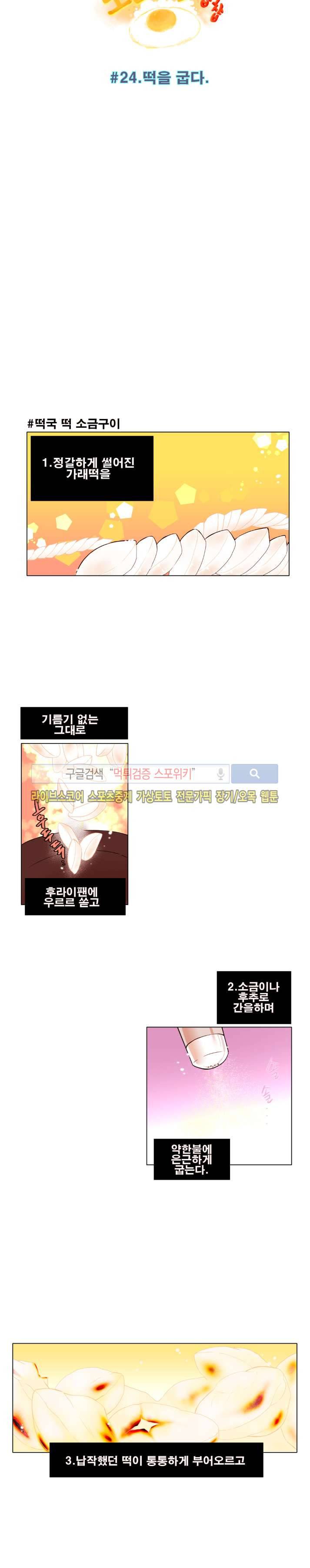 보글보글챱챱 24화 3