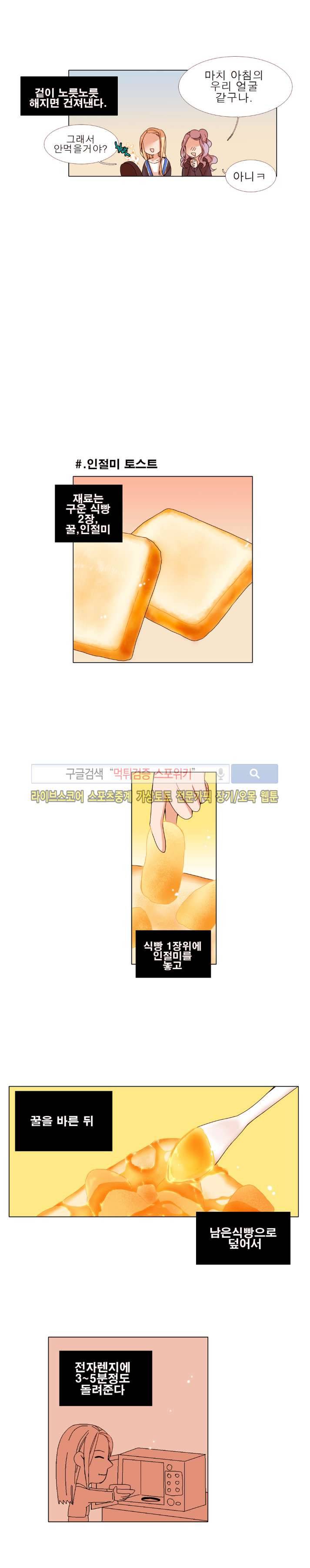 보글보글챱챱 24화 4