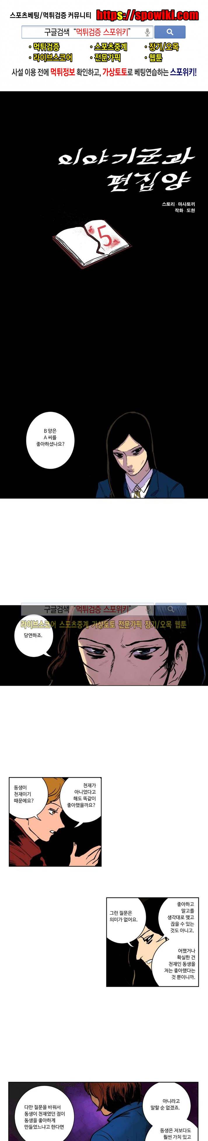 이야기군과 편집양 5화 1