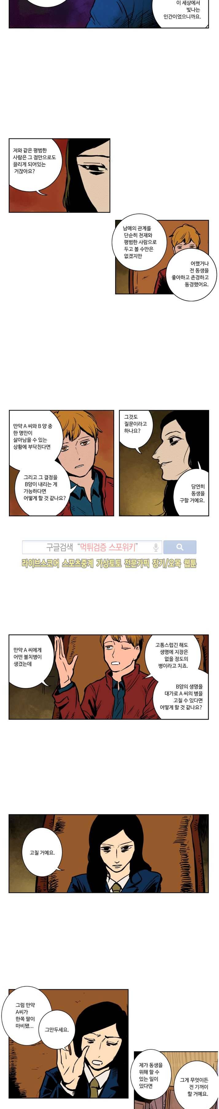 이야기군과 편집양 5화 2