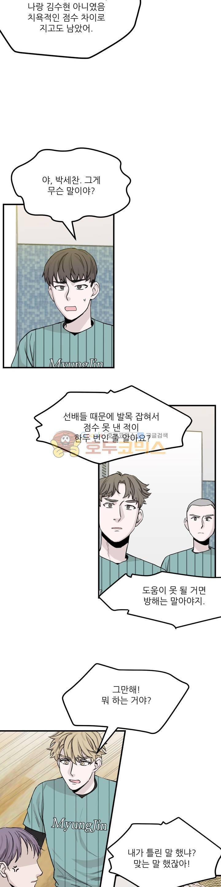베이스 투 베이스 21화 2