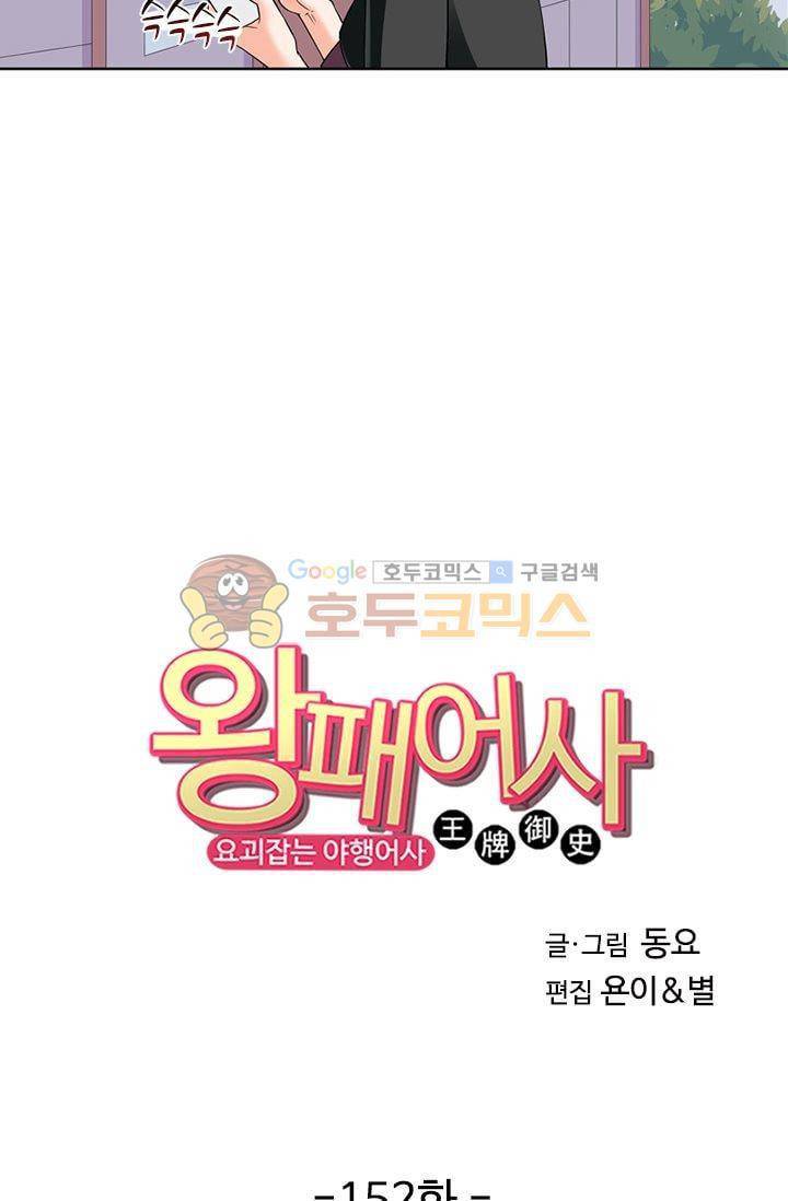왕패어사 152화 3